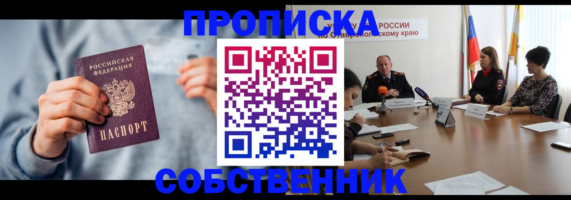 купить прописку в Новоуральске