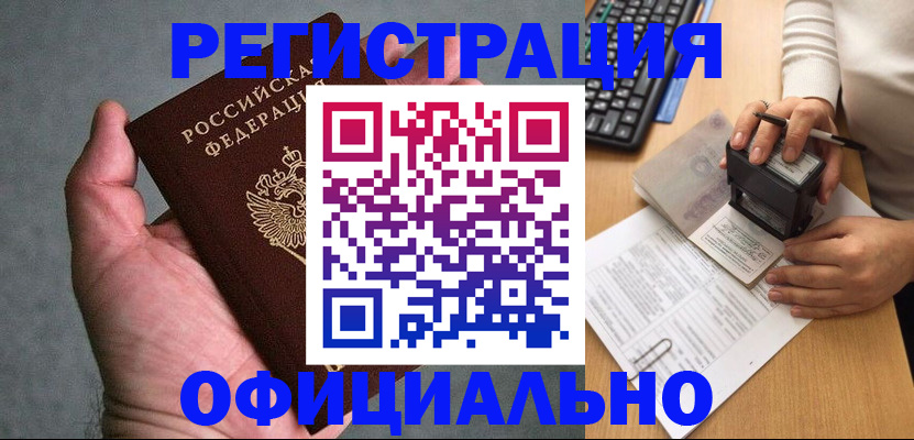 прописка 2025 в Новоуральске